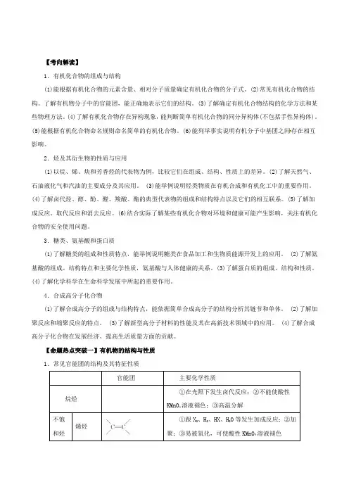 专题15 有机化学基础(命题猜想)-2018年高考化学命题猜想与仿真押题(word版含答案)