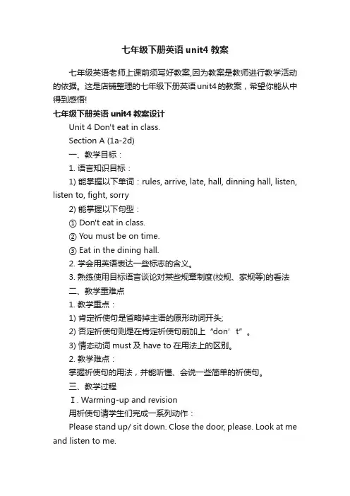 七年级下册英语unit4教案
