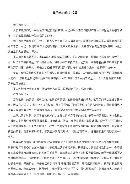 我的志向作文10篇