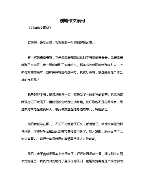 刘墉作文素材
