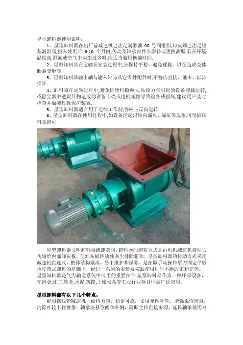 星型卸料器简介及维护说明