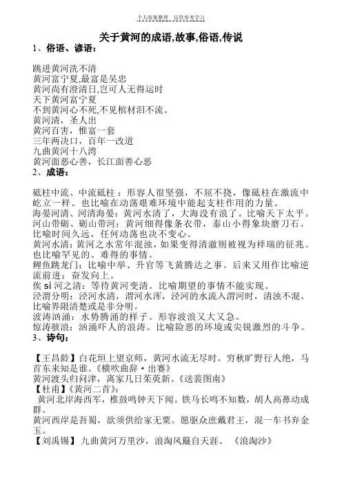 关于黄河的成语_人物故事_俗语