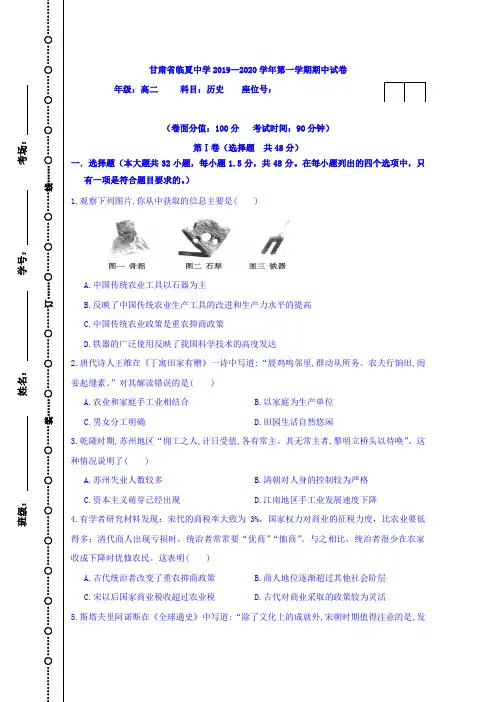 甘肃省临夏中学2019-2020学年高二上学期期中考试历史(文)试题 Word版含答案