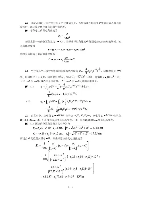 电子科大电磁场与波第二章答案