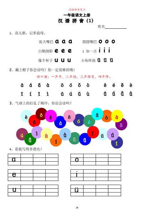 部编版一年级上册汉语拼音专项练习13篇