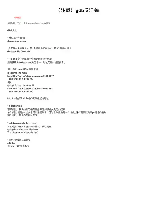 （转载）gdb反汇编