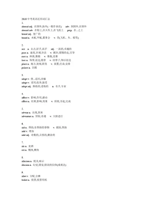中考英语近形词汇总