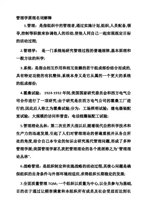 管理学原理名词解释大全
