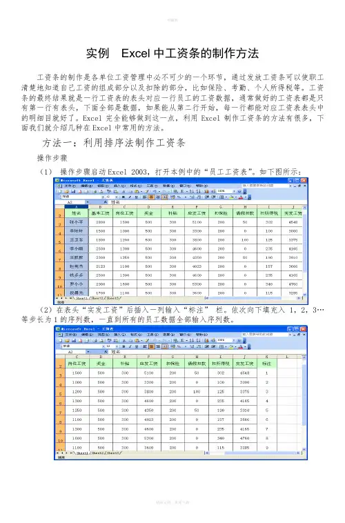 Excel中工资条的制作方法