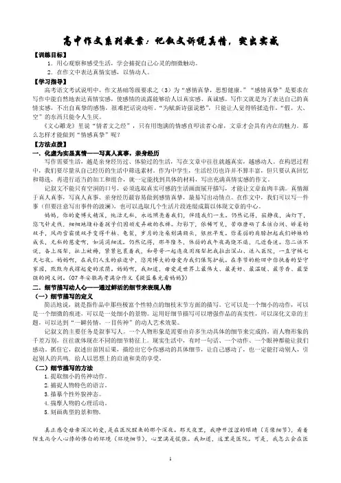 高中作文系列教案：记叙文诉说真情,突出实感(学生版)