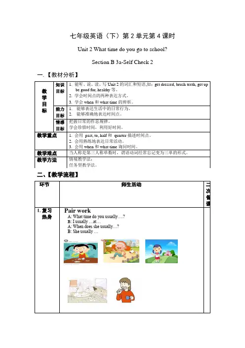 七年级英语下册-Unit 2 Section B 第4课时 教案