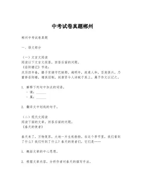 中考试卷真题郴州