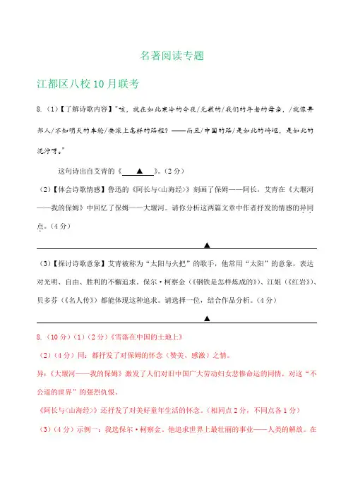 江苏省扬州市各地2020届九年级上学期最新语文试卷精选汇编：名著阅读专题
