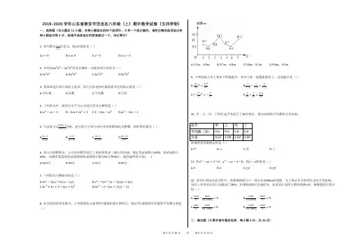2019-2020学年山东省泰安市岱岳区八年级(上)期中数学试卷(五四学制)