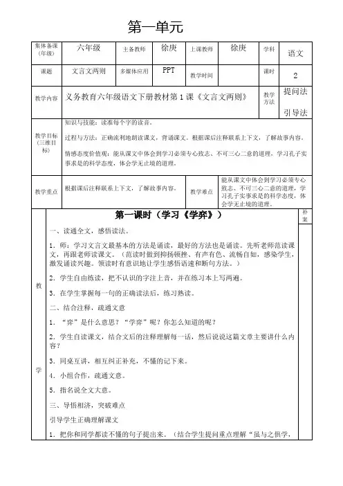 小学六年级语文下册第一单元表格式电子教案