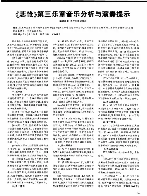 《悲怆》第三乐章音乐分析与演奏提示