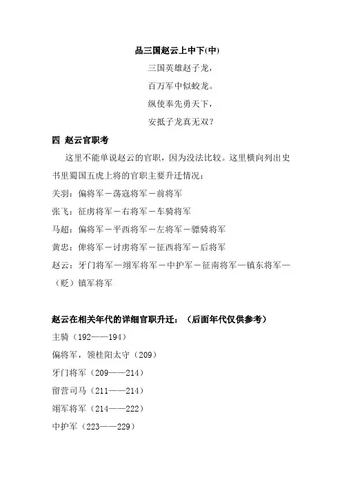 品三国赵云上中下(中)