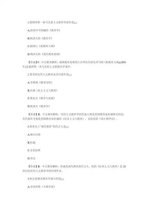 《教育知识与能力》章节练习题