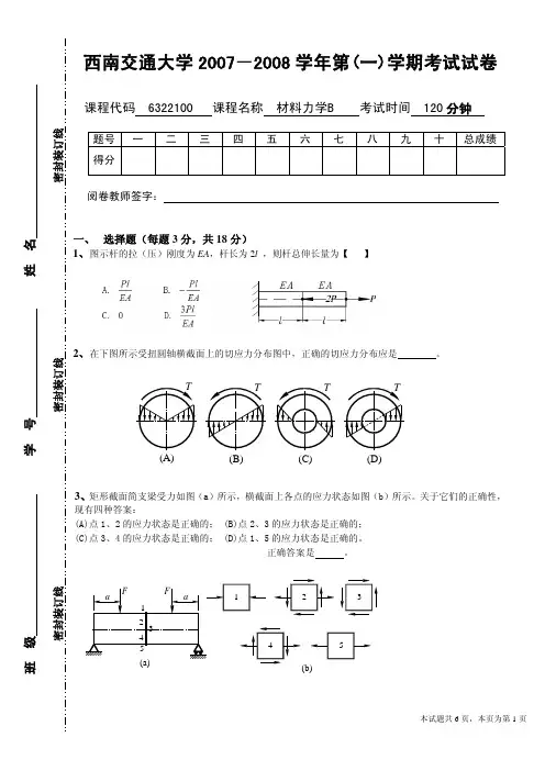 西南交通大学材料力学期末考试题