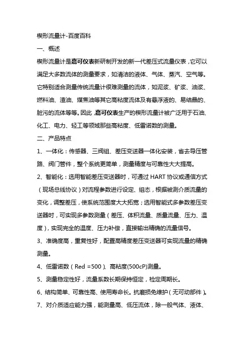 楔形流量计-百度百科