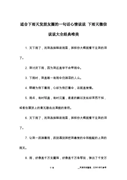 适合下雨天发朋友圈的一句话心情说说 下雨天微信说说大全经典唯美