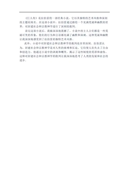 《巨人传》读后感