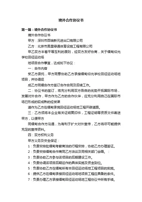 境外合作协议书