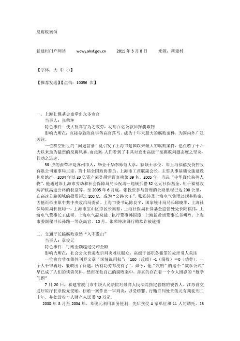 反腐败案例