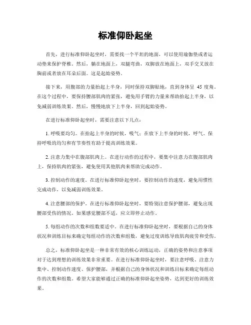 标准仰卧起坐