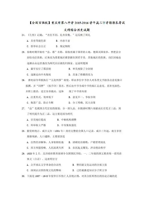 重庆市2017-2018学年高二下学期期末考试文科综合历史试题 含答案