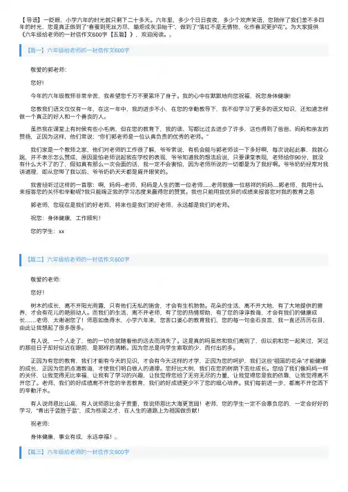 六年级给老师的一封信作文600字【五篇】