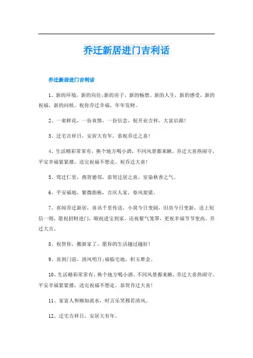 乔迁新居进门吉利话