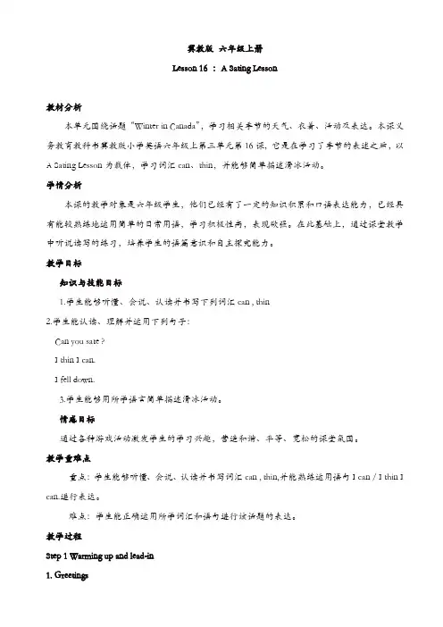 冀教版六年级英语上册教案设计：lesson_16【精品】