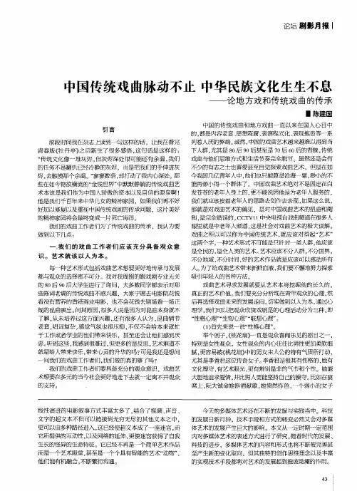 中国传统戏曲脉动不止中华民族文化生生不息——论地方戏和传统戏曲的传承