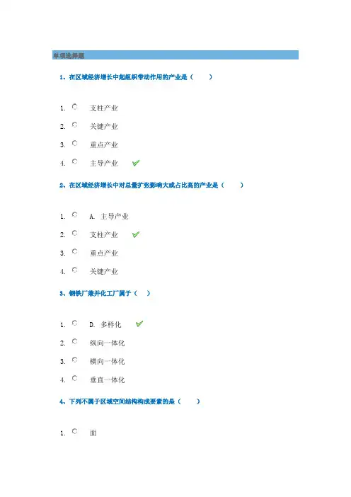 西南大学2019春[0567]经济地理学原理-答案