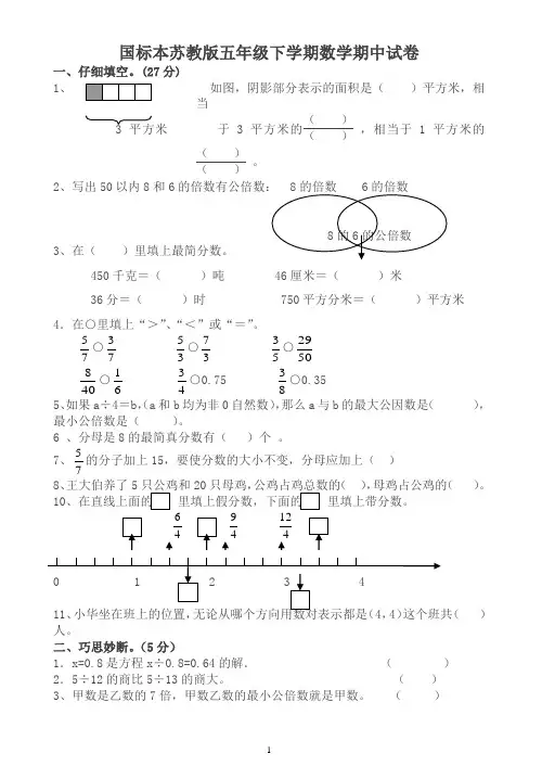 苏教版五年级下学期数学期中试卷doc