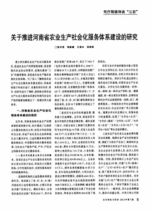 关于推进河南省农业生产社会化服务体系建设的研究