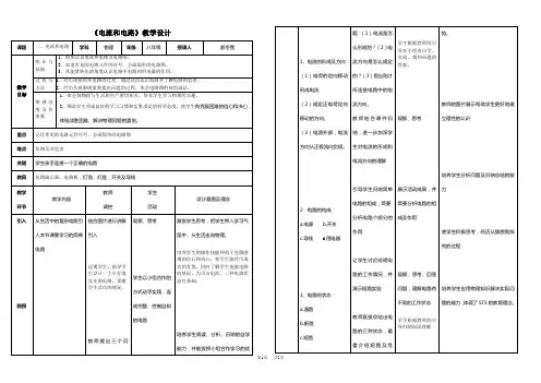 八年级上册物理 《电流和电路》教案