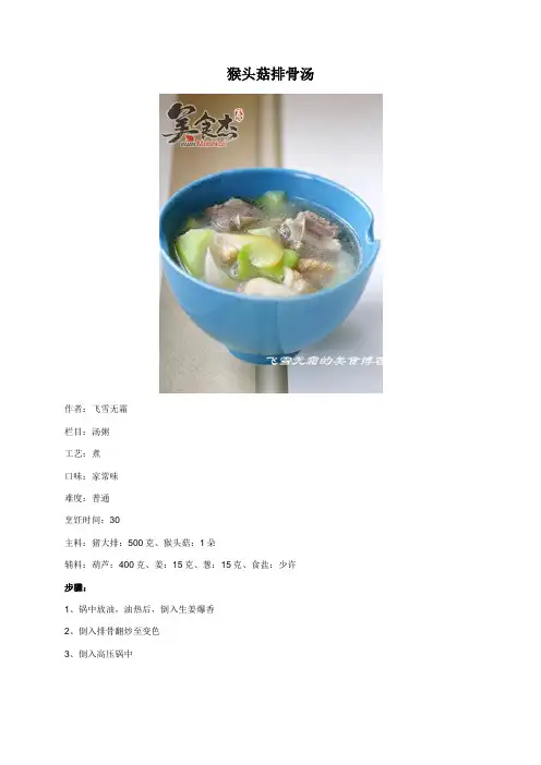 猴头菇排骨汤 - 美食杰
