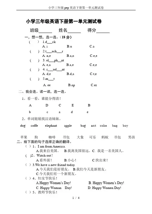 (完整版)小学三年级pep英语下册第一单元测试卷