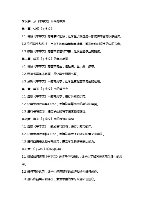 学汉字,从《千字文》开始的教案