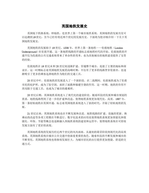 英国地铁发展史