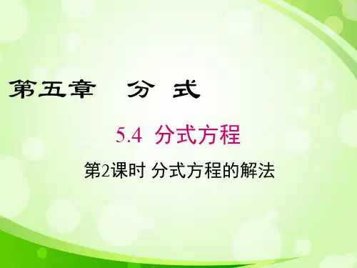 第2课时分式方程的解法PPT课件(北师大版)