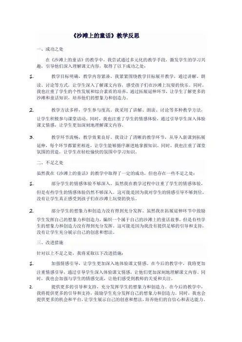 人教版二年级语文下《沙滩上的童话》教学反思
