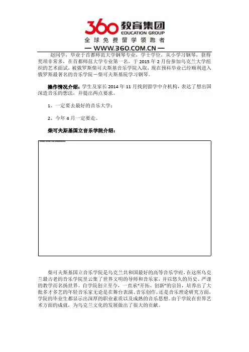 免费留学360：赵同学顺利进入柴可夫斯基院学习钢琴