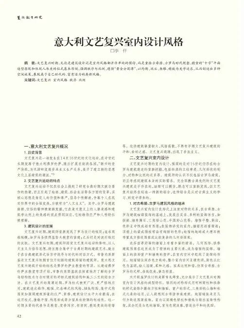 意大利文艺复兴室内设计风格