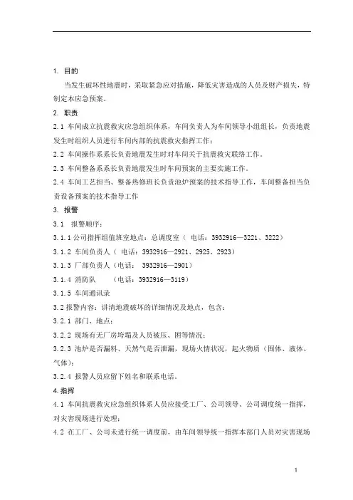 破坏性地震应急预案
