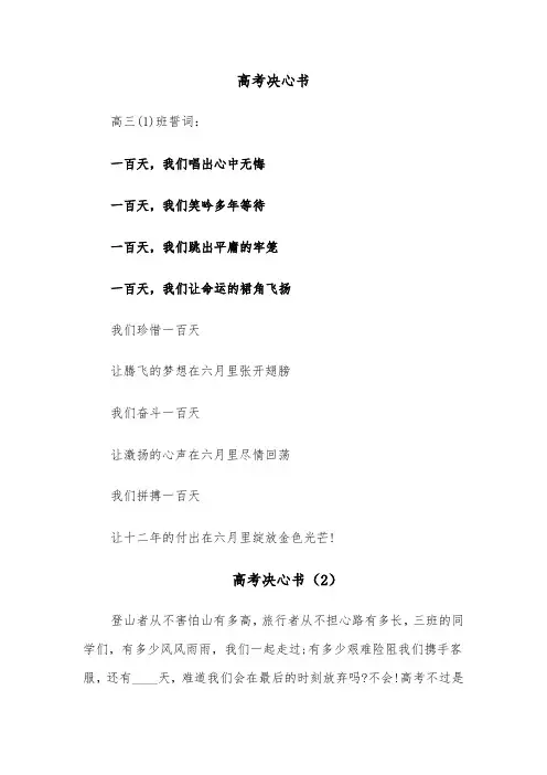 高考决心书(8篇)