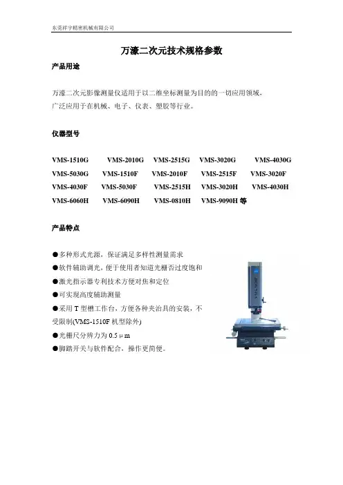 万濠二次元技术规格参数
