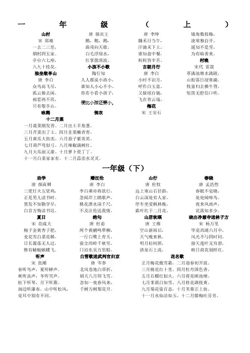 长春版小学语文一至六年级诗词